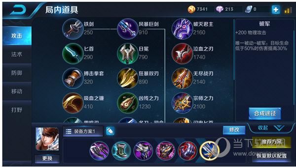 居哥哥解说赵云出装？-新手赵云出装顺序视频