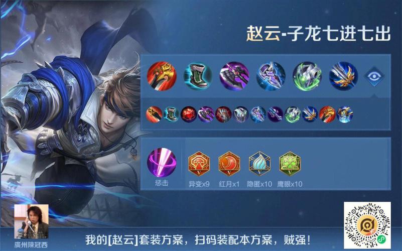 赵云英雄铭文搭配？-新手赵云用什么铭文