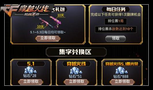 cf黄金字体怎么获得？-黄金新手礼包