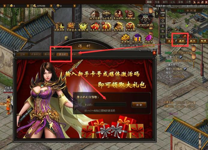 热血传奇兑换码哪里输入？-热血传奇 新手礼包领取中心