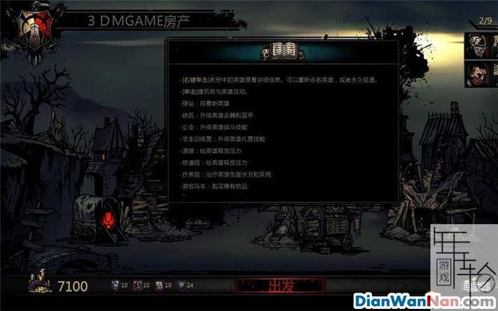 暗黑地牢庭院怎么开？-暗黑地牢新手指南