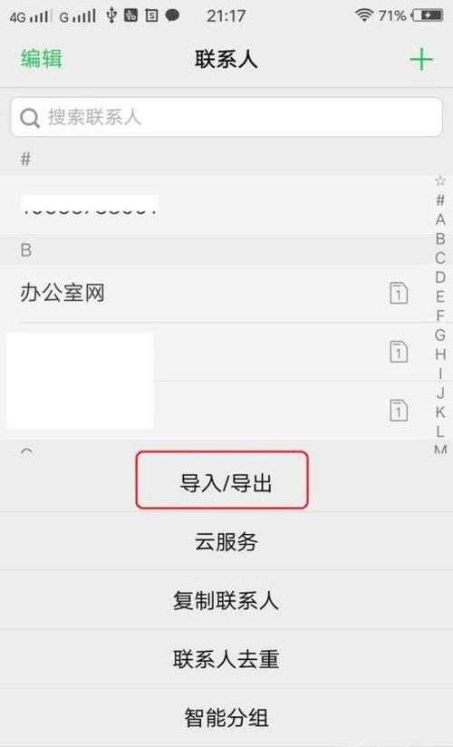 vivo手机通讯录怎么导入到新手机？-怎样将vcf装在新手机上