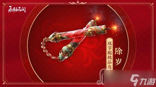 永劫无间棍皮肤怎么获得？-lol新手胶囊怎么拿