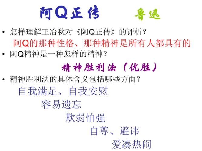 阿Q正传分析？-妖怪正传新手任务