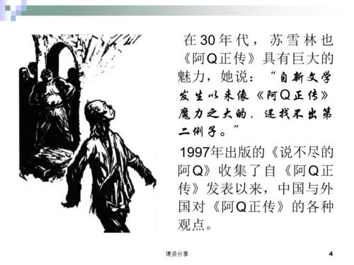 阿Q正传分析？-妖怪正传新手任务