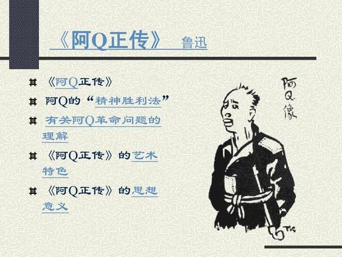 阿Q正传分析？-妖怪正传新手任务