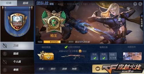 守望先锋新手如何开启排位？-穿越火线手游新手进入排位赛界面
