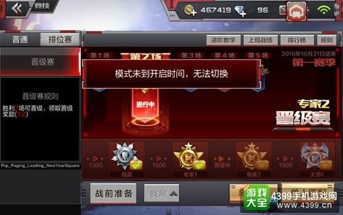 守望先锋新手如何开启排位？-穿越火线手游新手进入排位赛界面