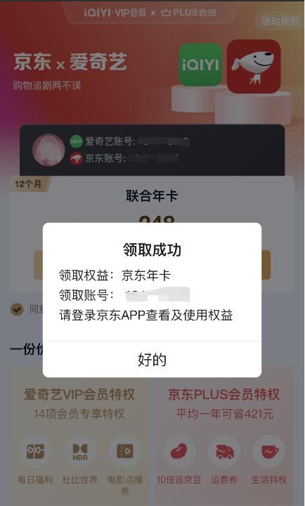 爱奇艺送的京东会员怎么更换手机号领取？-新手机号如何领取爱奇艺会员