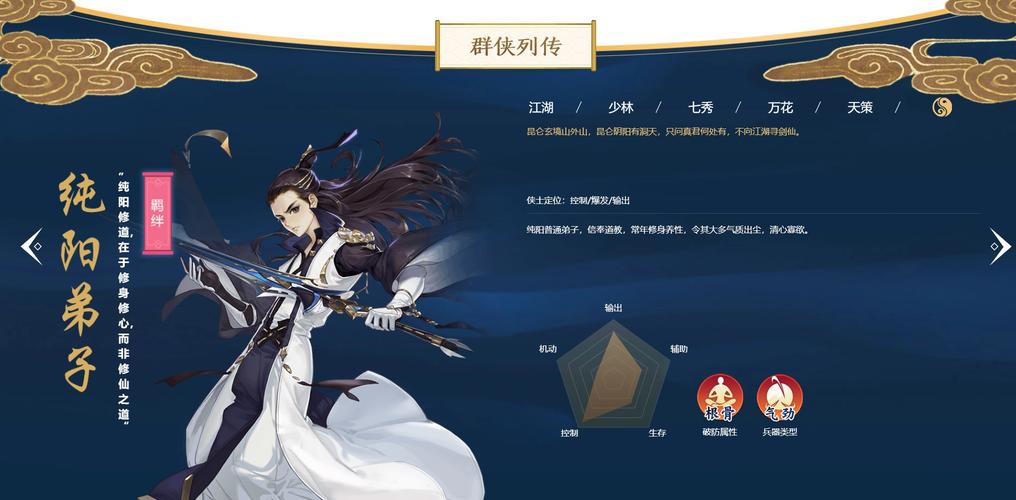 剑网3指尖江湖职业选择与特点？-指尖江湖新手职业推荐