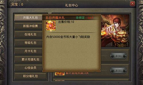 热血传奇手机版首充礼包攻略？-热血传奇 新手成长礼包