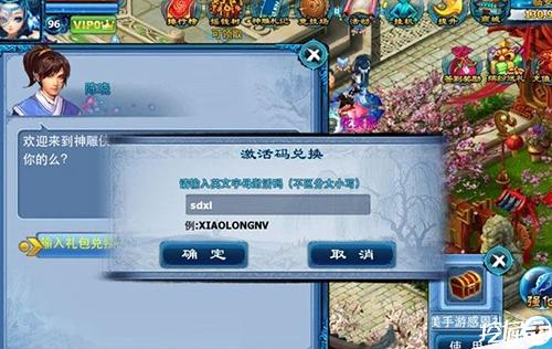 神雕侠侣手游停服了吗？-神雕侠侣最新手游礼包激活码领取