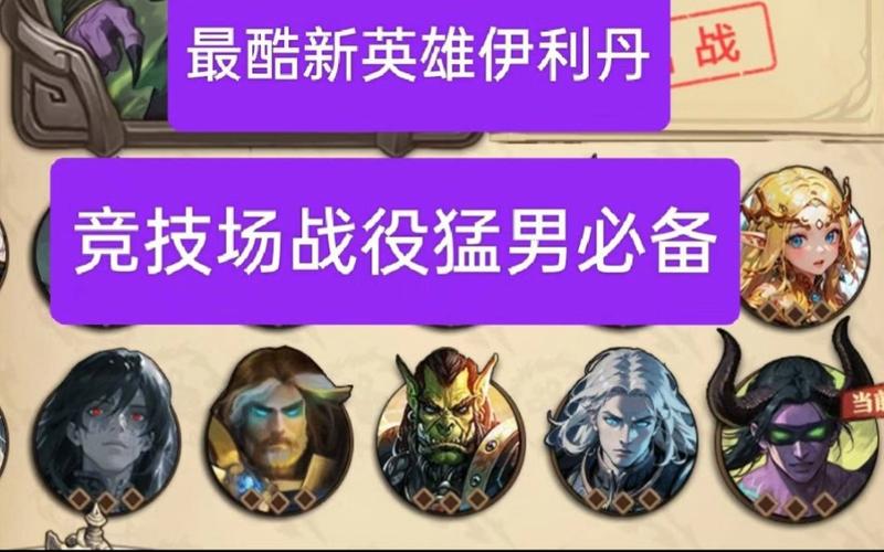 艾泽拉斯自走棋新手攻略？-自走棋新手套路流派