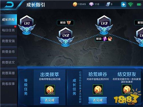 王者荣耀成长之路每周任务新手指导是啥？-lol日服新手教程第三个任务