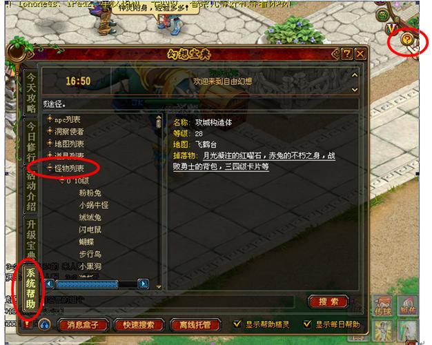 qq自由幻想冰冷之心的任务怎么做？-qq幻想 新手任务