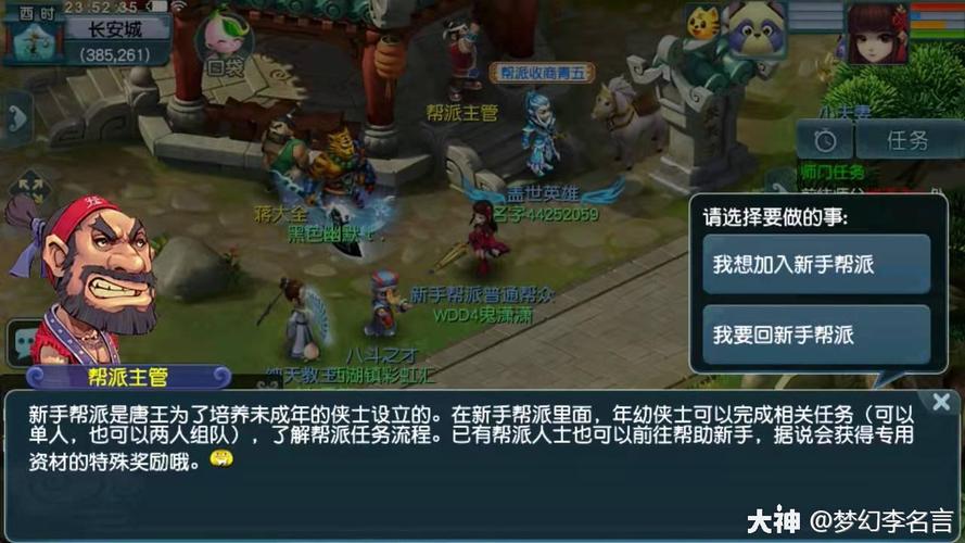 梦幻西游2新手帮派怎么玩，梦幻西游2新手帮派攻略？-梦幻西游新手帮会攻略