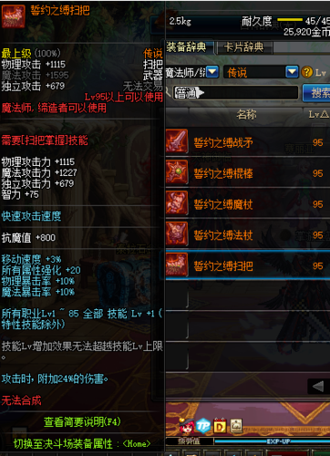 2021dnf 95级拿什么武器过渡？-dnf95版本新手攻略手武器