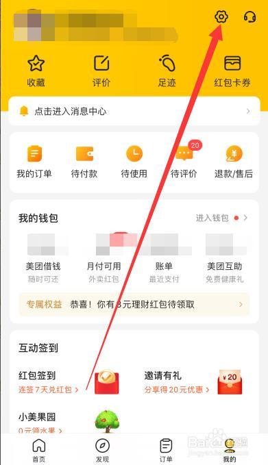 美团初次使用用的是别人的手机？-美团 绑定新手机客户端