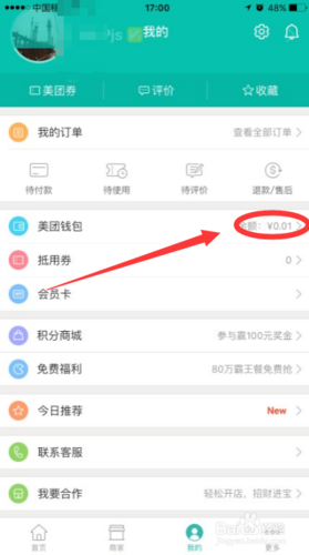 美团初次使用用的是别人的手机？-美团 绑定新手机客户端