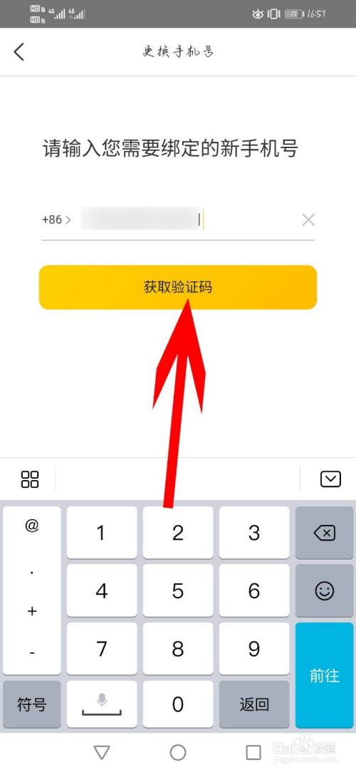 美团换绑手机号是不能了吗？-美团 绑定新手机号