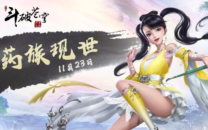 萧炎去药族时的实力？-斗破苍穹手游新手玩药族