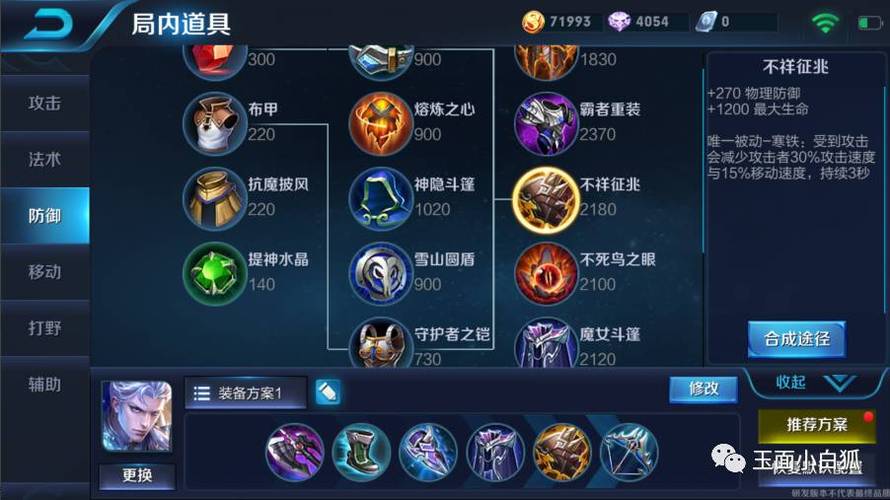 新手铠的最强出装？-新手王者荣耀怎么出装