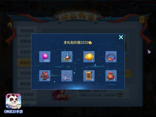 神武平民快速攒符石碎片？-神武3手游新手礼包多少级不能领