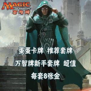 万智牌规则？-万智牌新手套牌推荐
