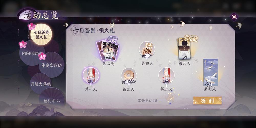 阴阳师新手活动持续多少天？-七日之都新手签到15天