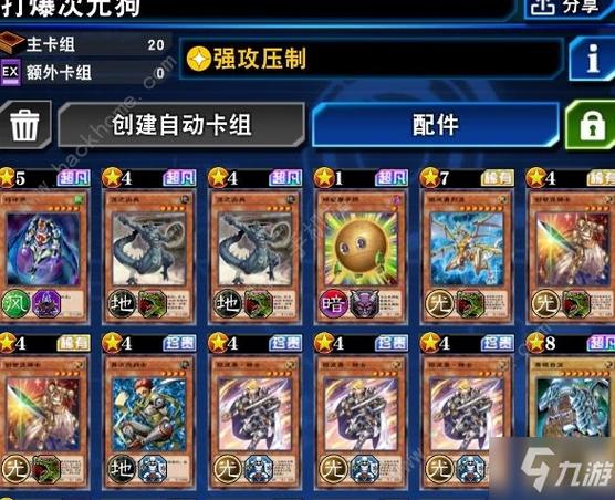 决斗链接新手速成卡组？-决斗大师新手卡组