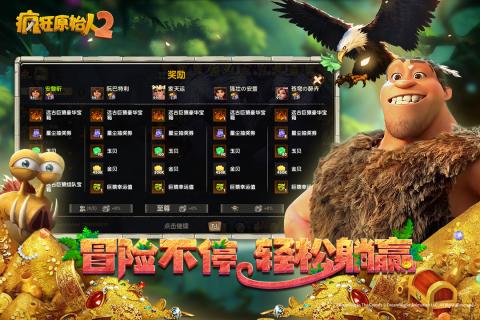 疯狂原始人最开始的游戏？-疯狂原始人新手卡