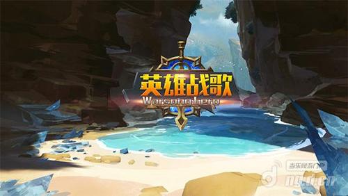 英雄战歌创作背景？-英雄战歌新手教程进不去