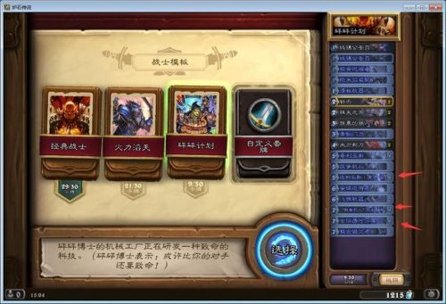 炉石传说新手猎人应抽什么卡包？-哪里可以找到113游戏的新手卡