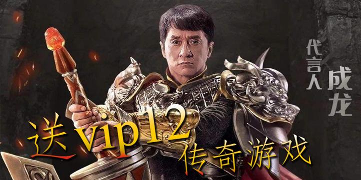 成龙代言的传奇游戏叫什么？-一刀传奇成龙新手包