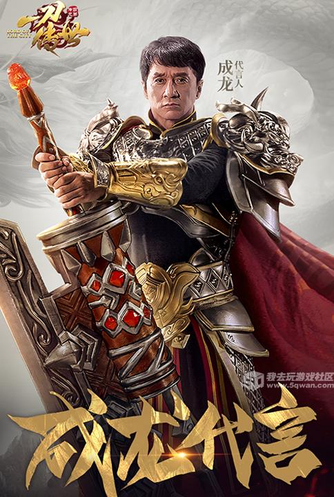 成龙代言的传奇游戏叫什么？-一刀传奇成龙新手包