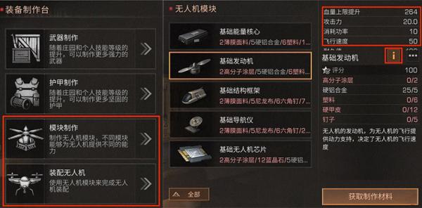 《明日之后》无人机模块配方获取方法详细攻略？-明日之后新手怎么做无人机