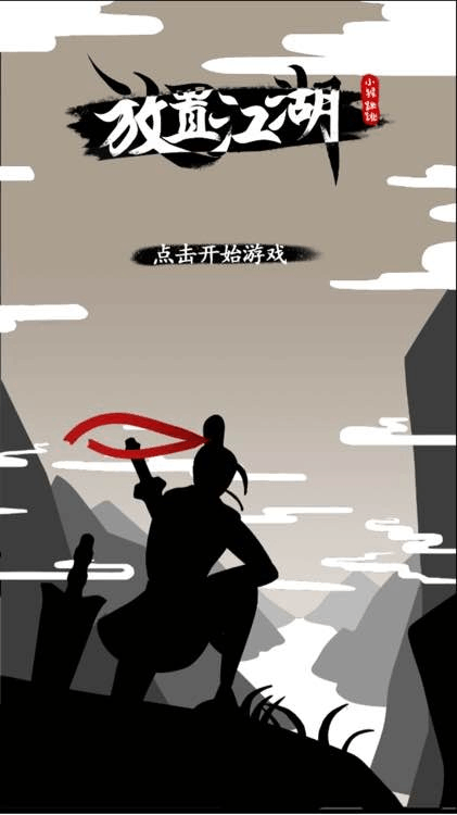 放置江湖刀类武器怎么获得？-放置江湖新手用什么武器