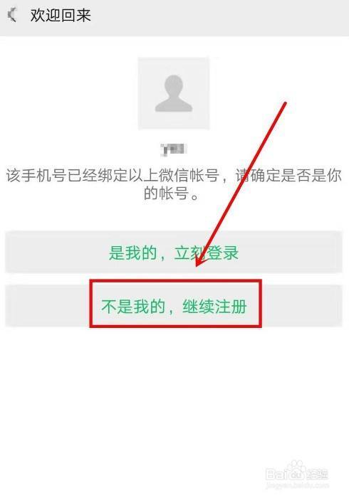 新上了个手机号码，可能以前被别人注册过微信号，我现在想自己重新注册个，要怎么做才可以？-新手机号是别人用过的微信号怎么办