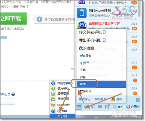 怎么用电脑下载手机QQ安装在手机上？-最新手机qq下载2018