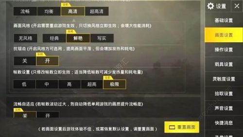 刺激战场常用设置？-刺游击战场新手攻略