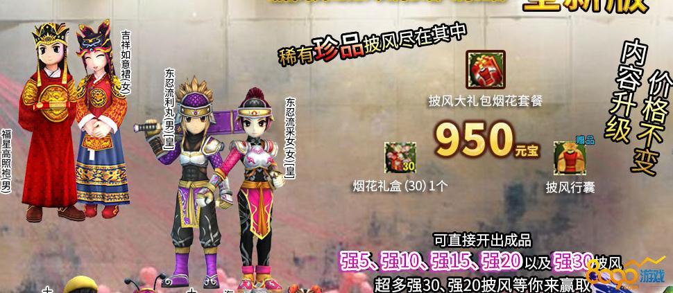 热血江湖手游首充披风怎么获取？-热血江湖新手卡给的