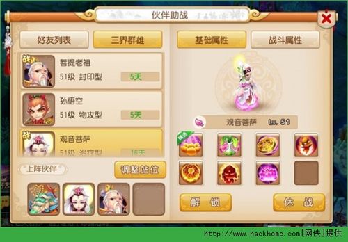 梦幻西游手游助战阵容推荐？-梦幻西游手游新手培养什么助战