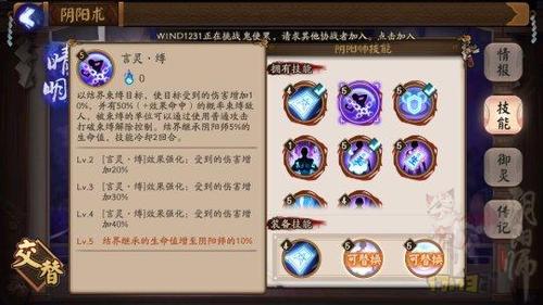 阴阳师御灵几级开启？-新手御灵