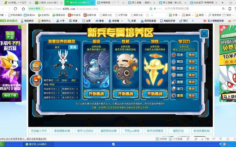 赛尔号攻略新手？-赛尔号新手训练营在