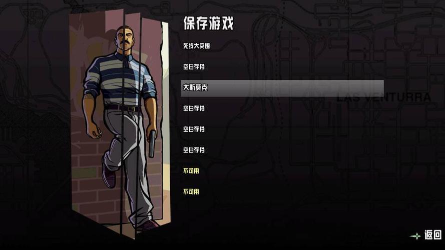 侠盗圣安地列斯手机版怎么移植存档？-圣安地列斯怎么转移存档到新手机