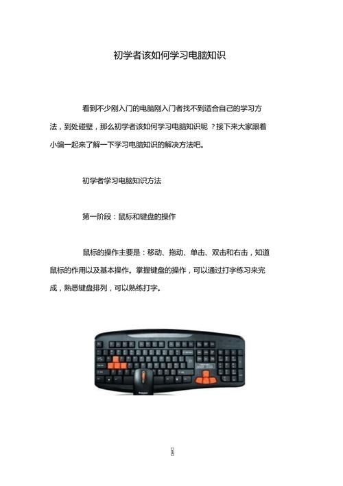 怎么学习电脑我是零基础？-pc该怎么玩新手技巧
