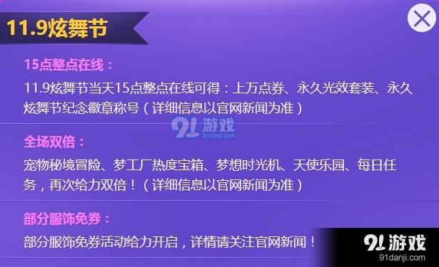 2021年炫舞免券日是多少号？-QQ炫舞新手三天体验