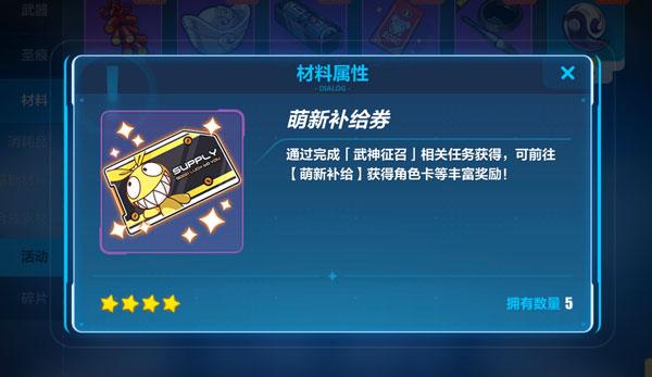 崩坏3萌新补给卡抽取建议？-崩坏三新手抽补给攻略