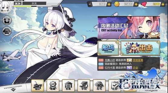 碧蓝航线大舰队怎么升级，大舰队等级提升攻略？-碧蓝航线新手皇家舰队
