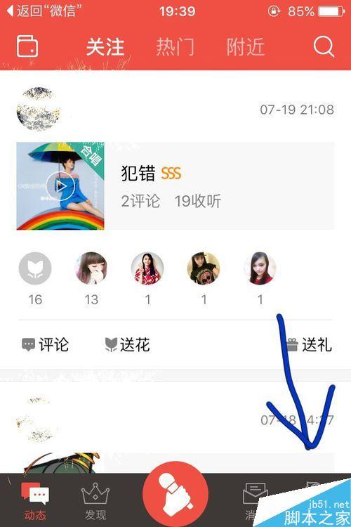全民k歌发布歌曲时出现我唱了一首歌,快来听听吧怎么删除,不想发表任何字,求怎？-时之歌手游新手教程